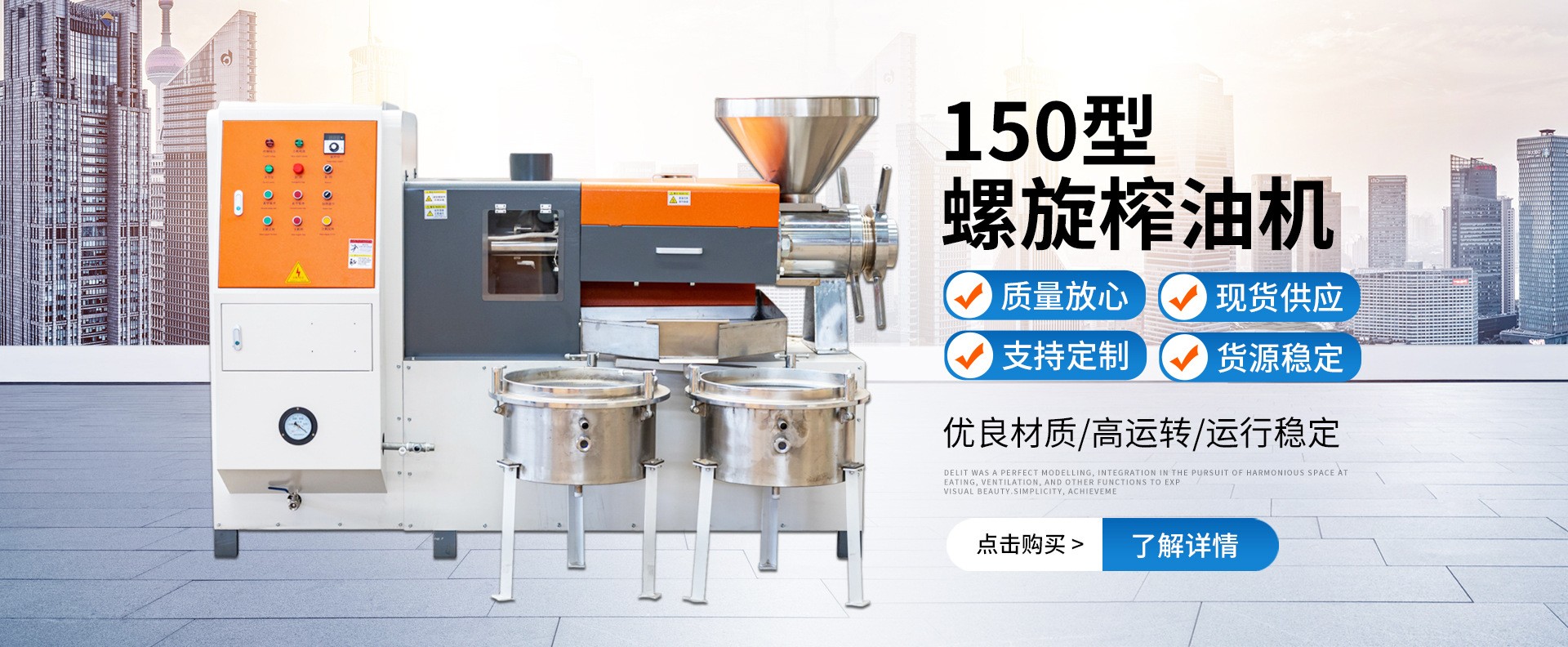 150榨油機(jī)